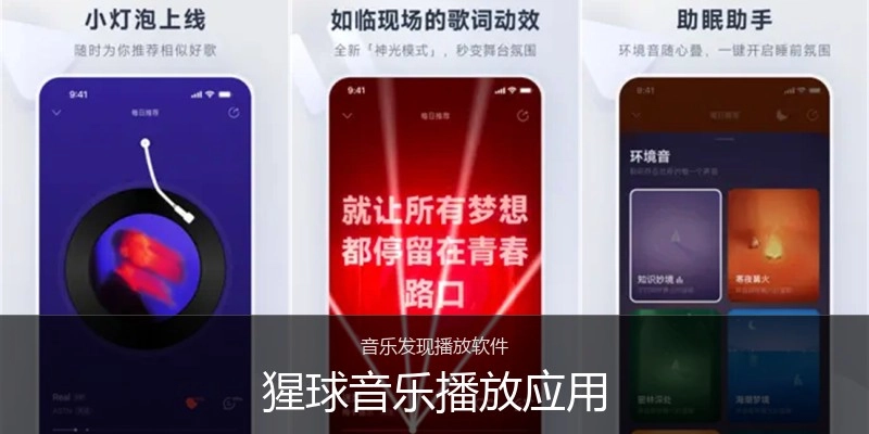 猩球音乐播放应用