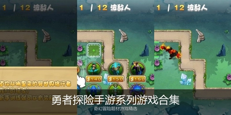 勇者探险手游系列游戏合集