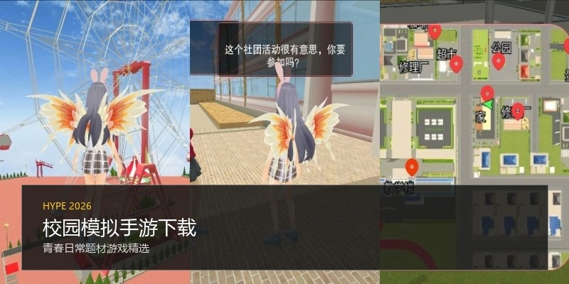 校园模拟手游下载