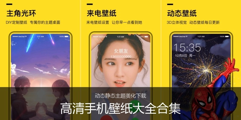 高清手机壁纸大全合集