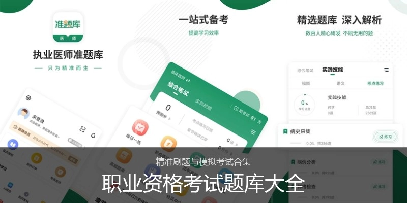 职业资格考试题库大全