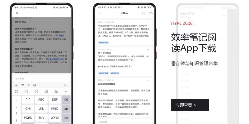 效率笔记阅读App下载
