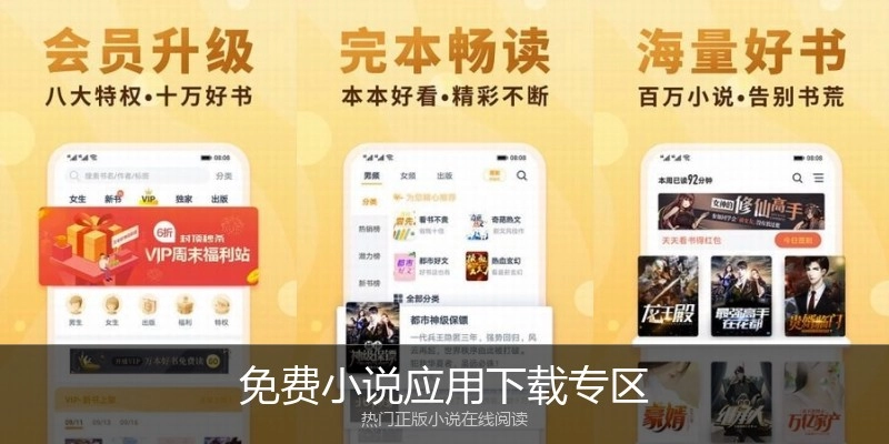 免费小说应用下载专区