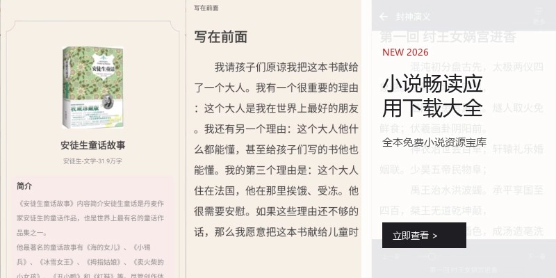 小说畅读应用下载大全