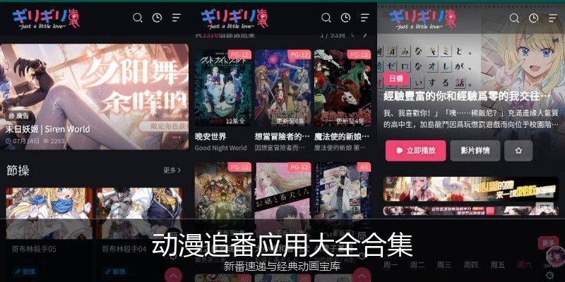 动漫追番应用大全合集