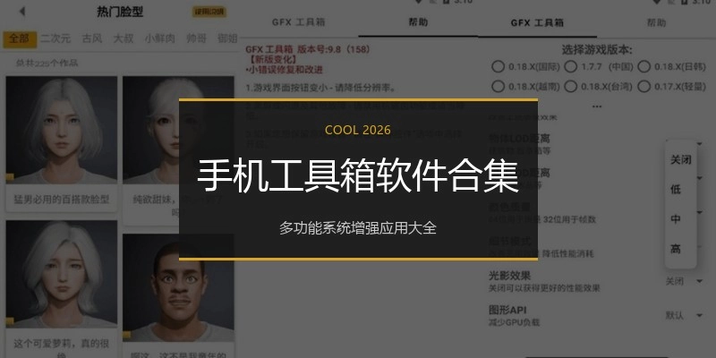 手机工具箱软件合集