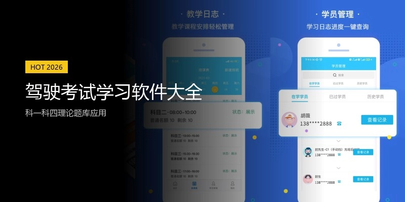 驾驶考试学习软件大全