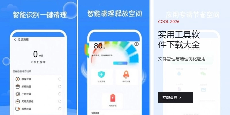 实用工具软件下载大全