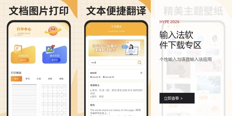 输入法软件下载专区