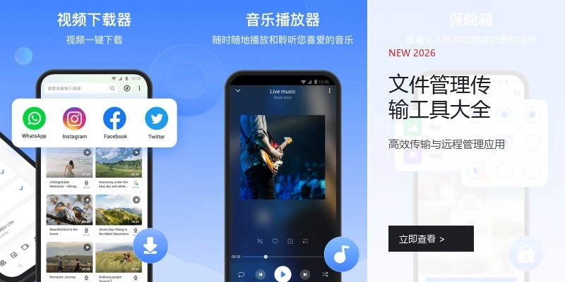 文件管理传输工具大全