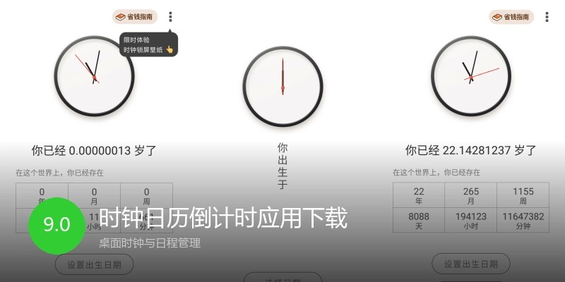 时钟日历倒计时应用下载
