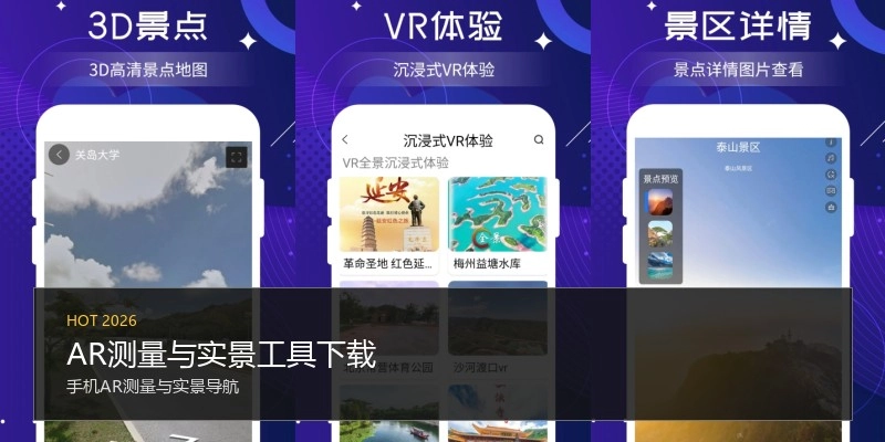 AR测量与实景工具下载