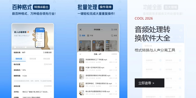 音频处理转换软件大全