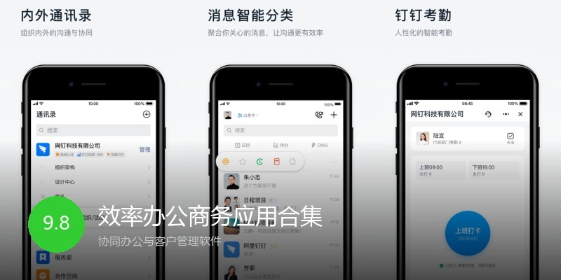 效率办公商务应用合集