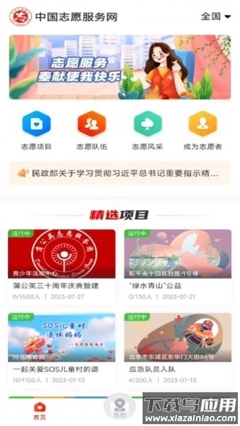 中国志愿最新版1