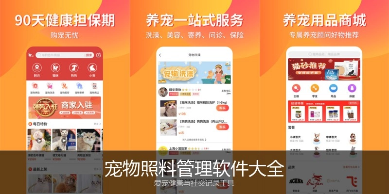 宠物照料管理软件大全