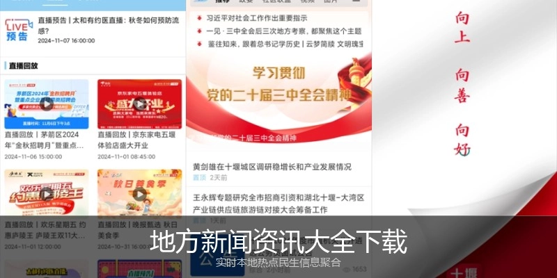 地方新闻资讯大全下载