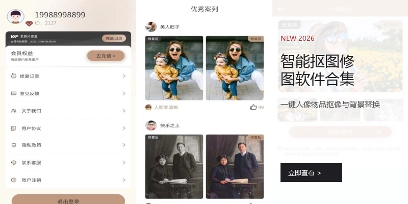 智能抠图修图软件合集
