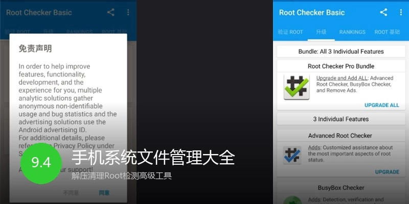 手机系统文件管理大全