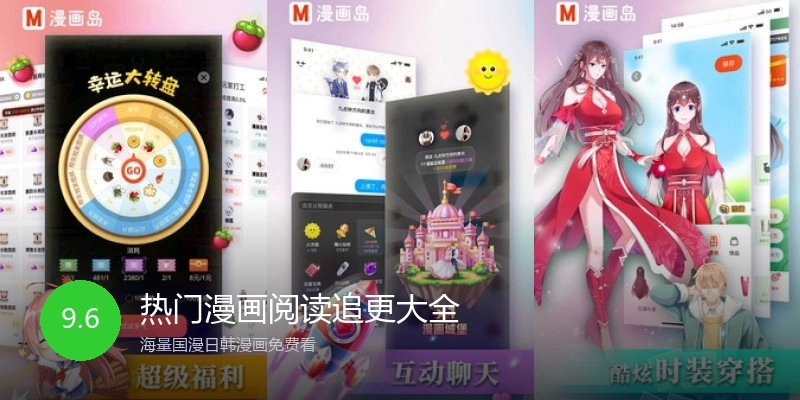 热门漫画阅读追更大全