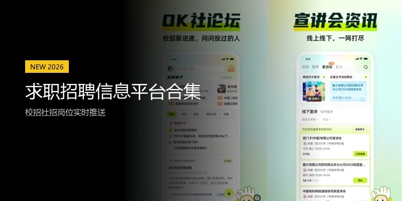 求职招聘信息平台合集