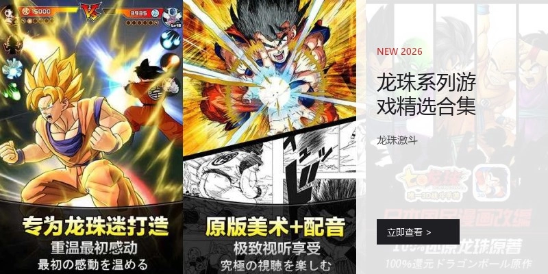 龙珠系列游戏精选合集