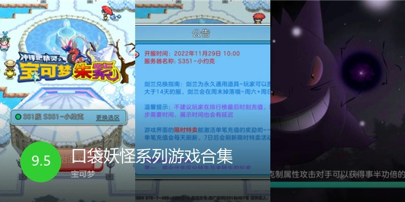 口袋妖怪系列游戏大全