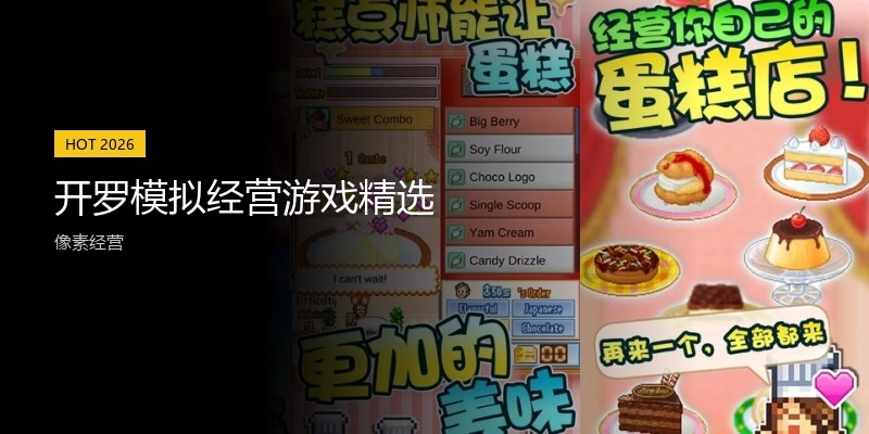 开罗模拟经营游戏精选
