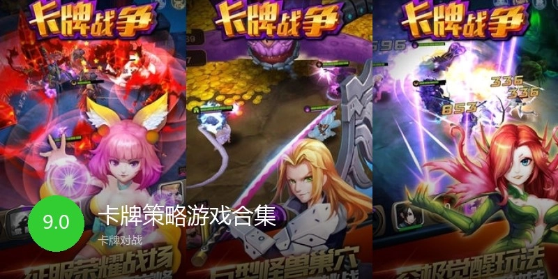卡牌策略型rpg手游合集下载