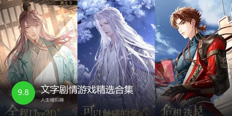 文字剧情游戏大全