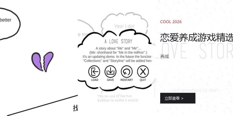 恋爱养成游戏精选