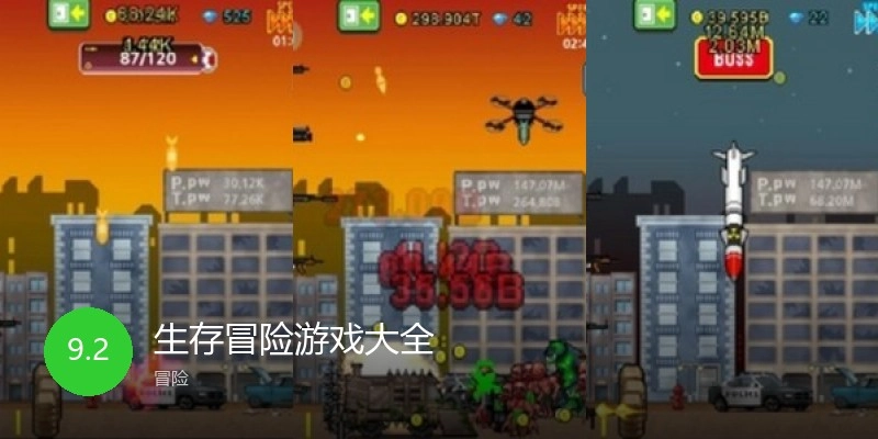 生存冒险游戏大全