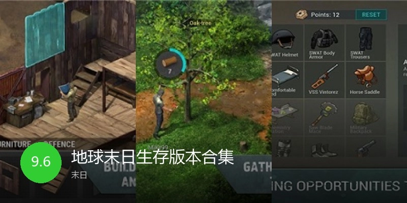 地球末日生存版本合集