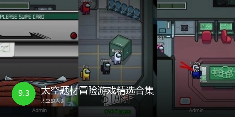 太空题材冒险游戏精选合集