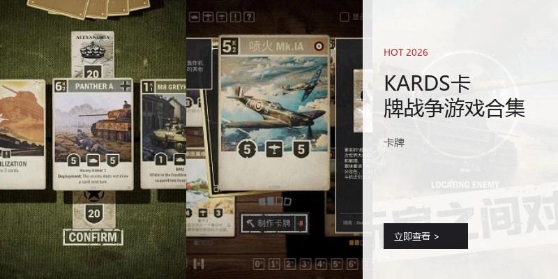 KARDS卡牌战争游戏合集