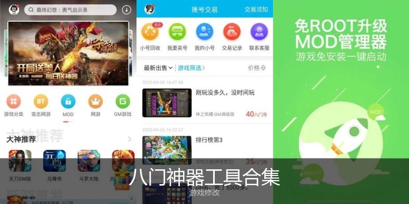 八门神器工具合集