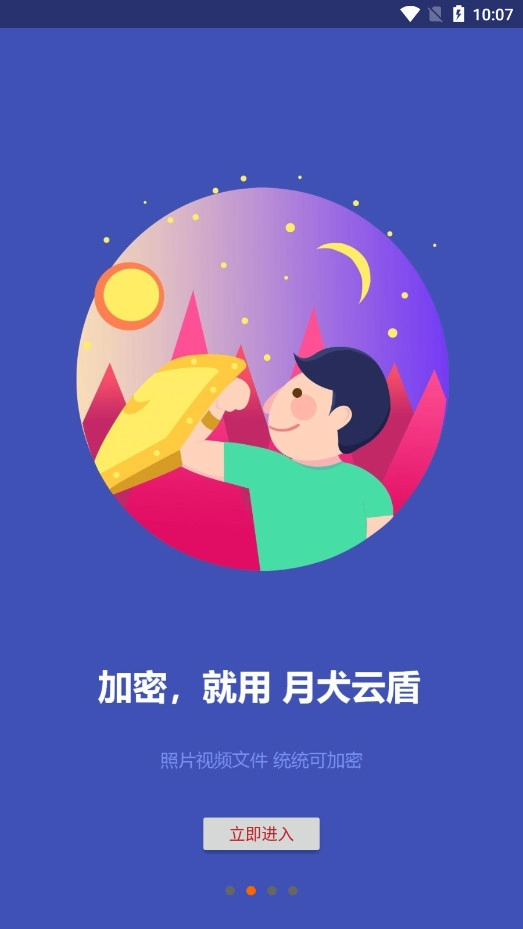月犬云盾宏杰加密软件手机版1