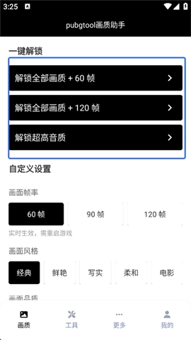pubgtool画质助手安卓版安装包下载