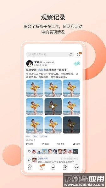 蒙氏家园软件