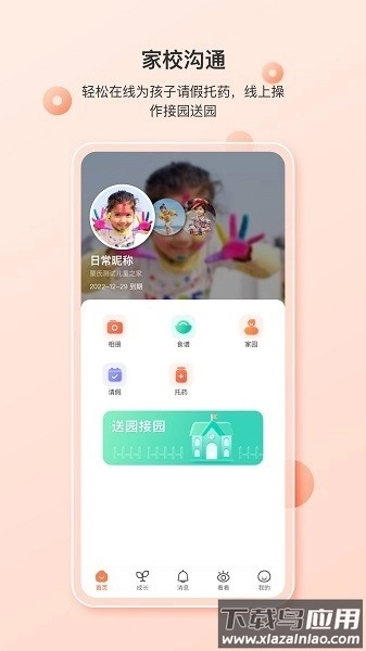 蒙氏家园软件