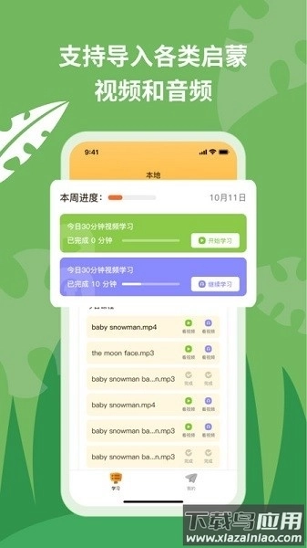 悦悦随声听软件1