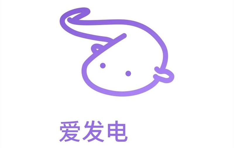 爱发电