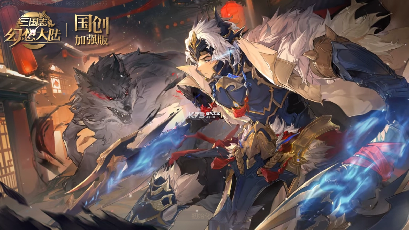 三国志幻想大陆