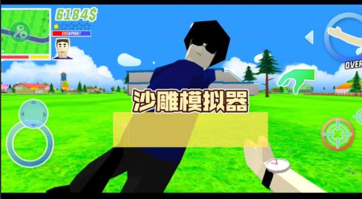 沙雕模拟器