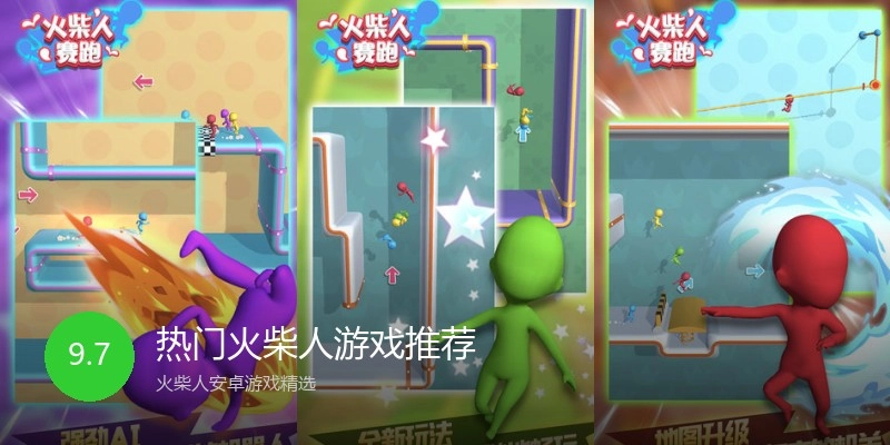热门火柴人游戏推荐