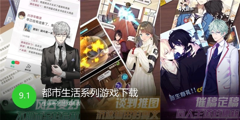都市生活系列游戏下载