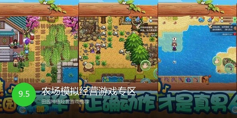 农场模拟经营游戏专区