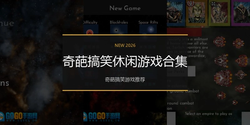 奇葩搞笑休闲游戏合集