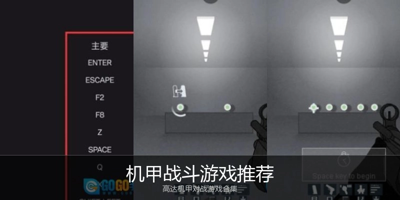 机甲战斗游戏推荐