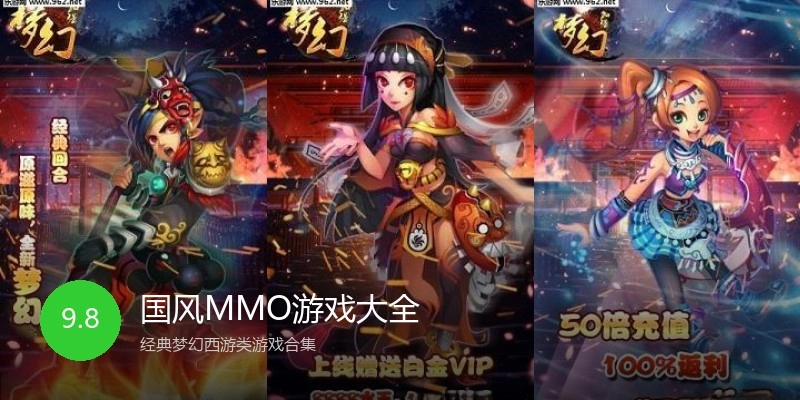国风MMO游戏大全